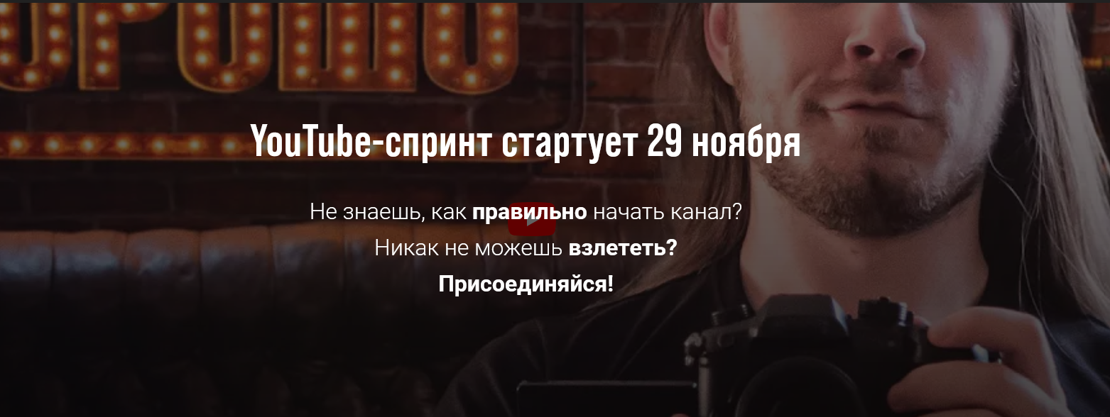 [В. Голованов, М. Пост, П. Федорук] YouTube-спринт_0.png